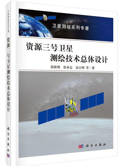 Overall Design of ZY-3 Satellite Mapping Technology