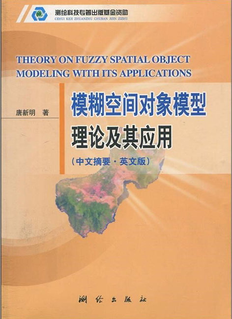 Theory on Fuzzy Spatial Object Modeling With Its Appliances