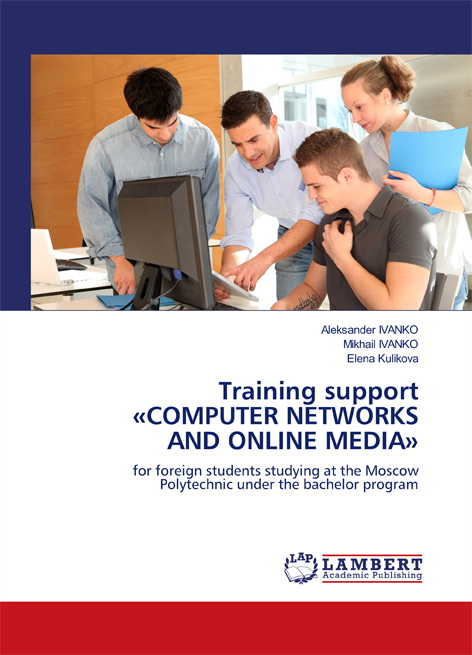 Training support “Computer networks and online media”