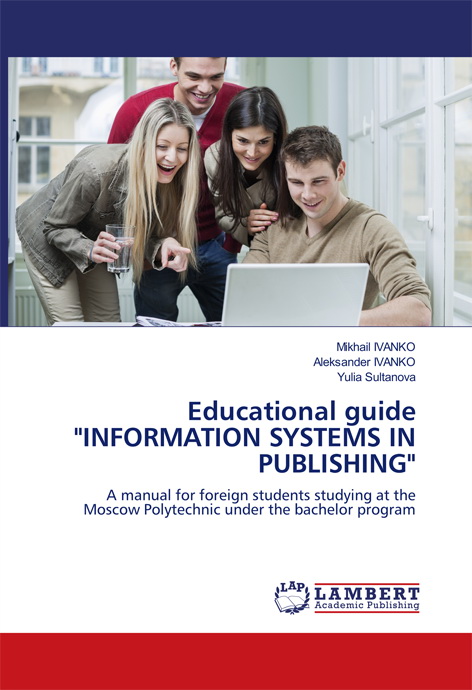 Educational guide «Information systems in publishing»