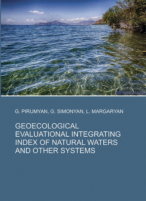 Геоэкологический  аценочный интеграционный индекс природных вод и других систем