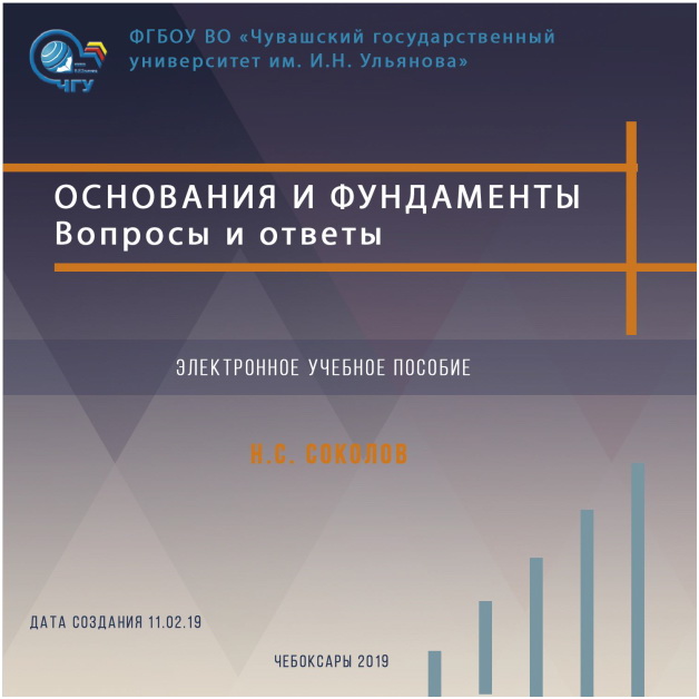 Основания и фундаменты презентация