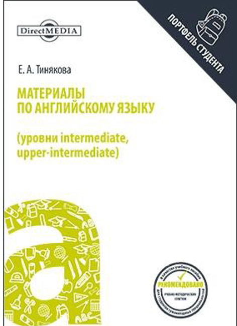 English books for intermediate level. Методичка на английском.