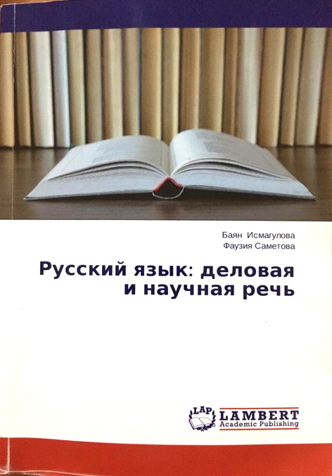 Русский язык: деловая и научная речь