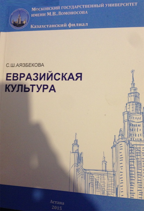 Евразийская культура. Изд. 2-е