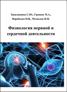 Учебное пособие: Сердечная деятельность