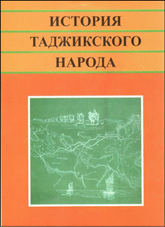 История таджикского народа, том  III. (XI- XV вв.) : сводное исследование