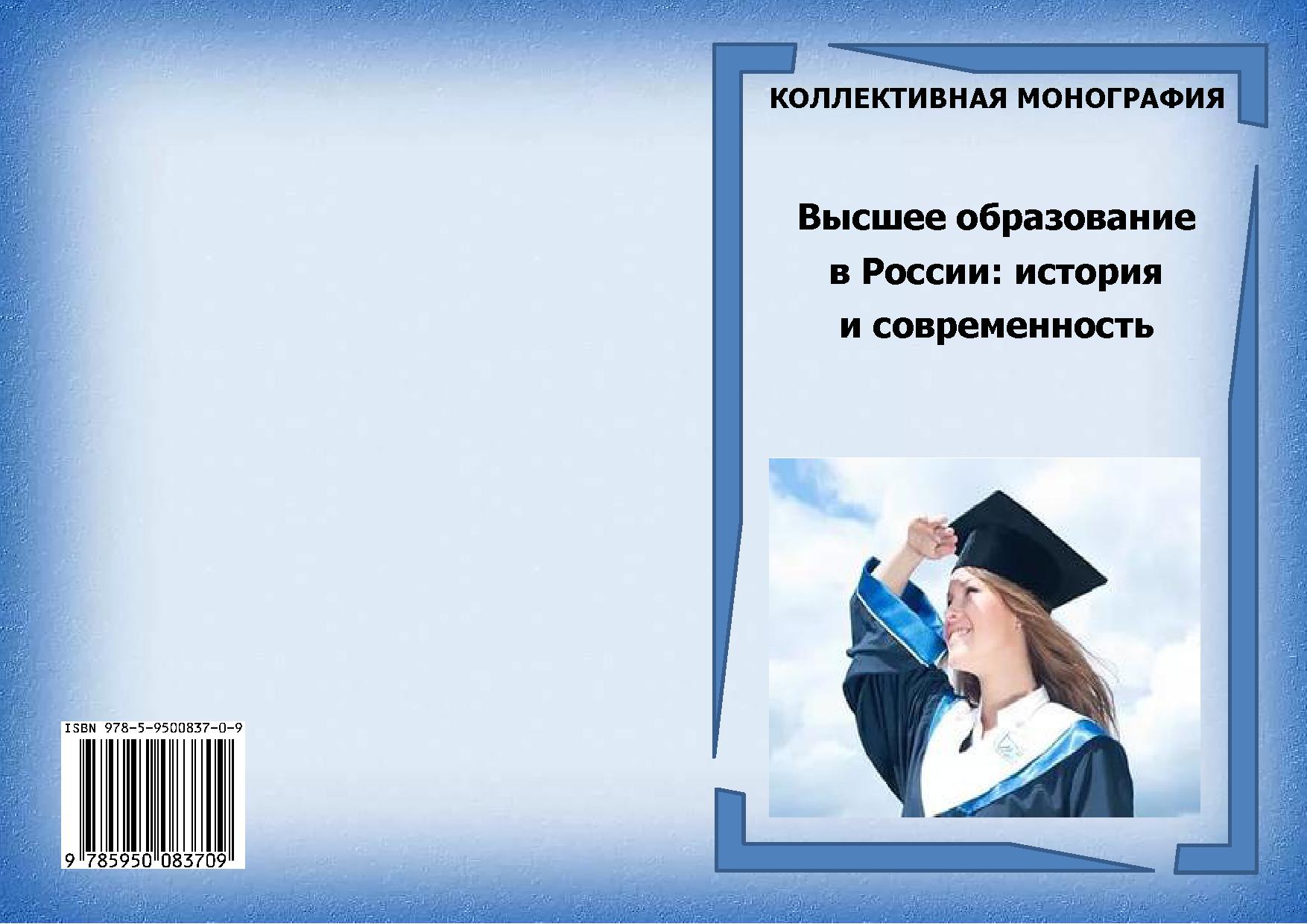 Высшее образование в России история и современность. Понятие высшего образования. Имеет высшее образование. Самое высшее образование. Второе высшее истории