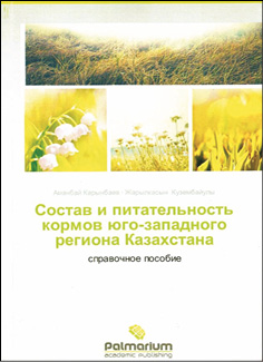 Состав и питательность кормовых ресурсов юго-западного региона Казахстана
