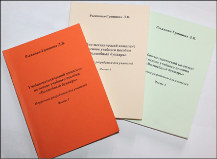 Учебно-методический комплекс по развитию речи на основе учебно-методического пособия «Волшебный букварь».