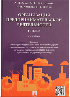 Организация предпринимательской деятельности