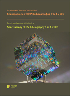 Спектроскопия УПКР: библиография 1974-2006