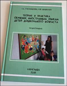 Теория и практика обучения иностранным языкам детей дошкольного возраста