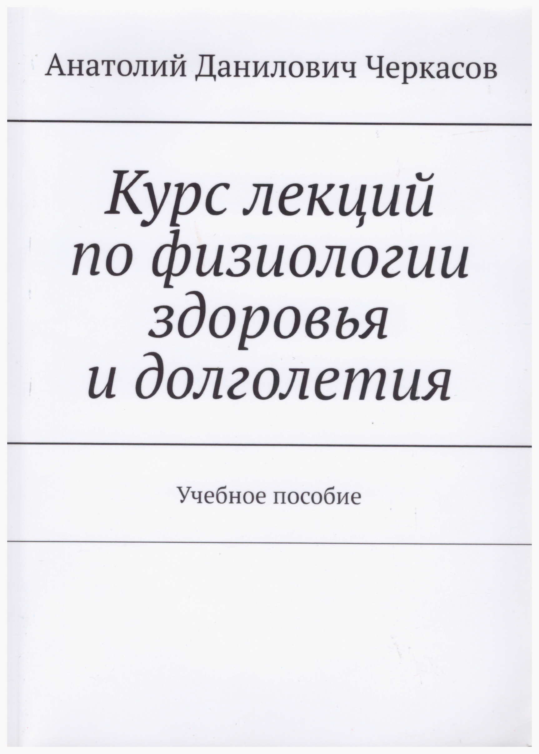 Книга курс. Черкасов Анатолий Данилович. Книга устройство государства. Сергей Карнейчик. Книги утопии новинки.