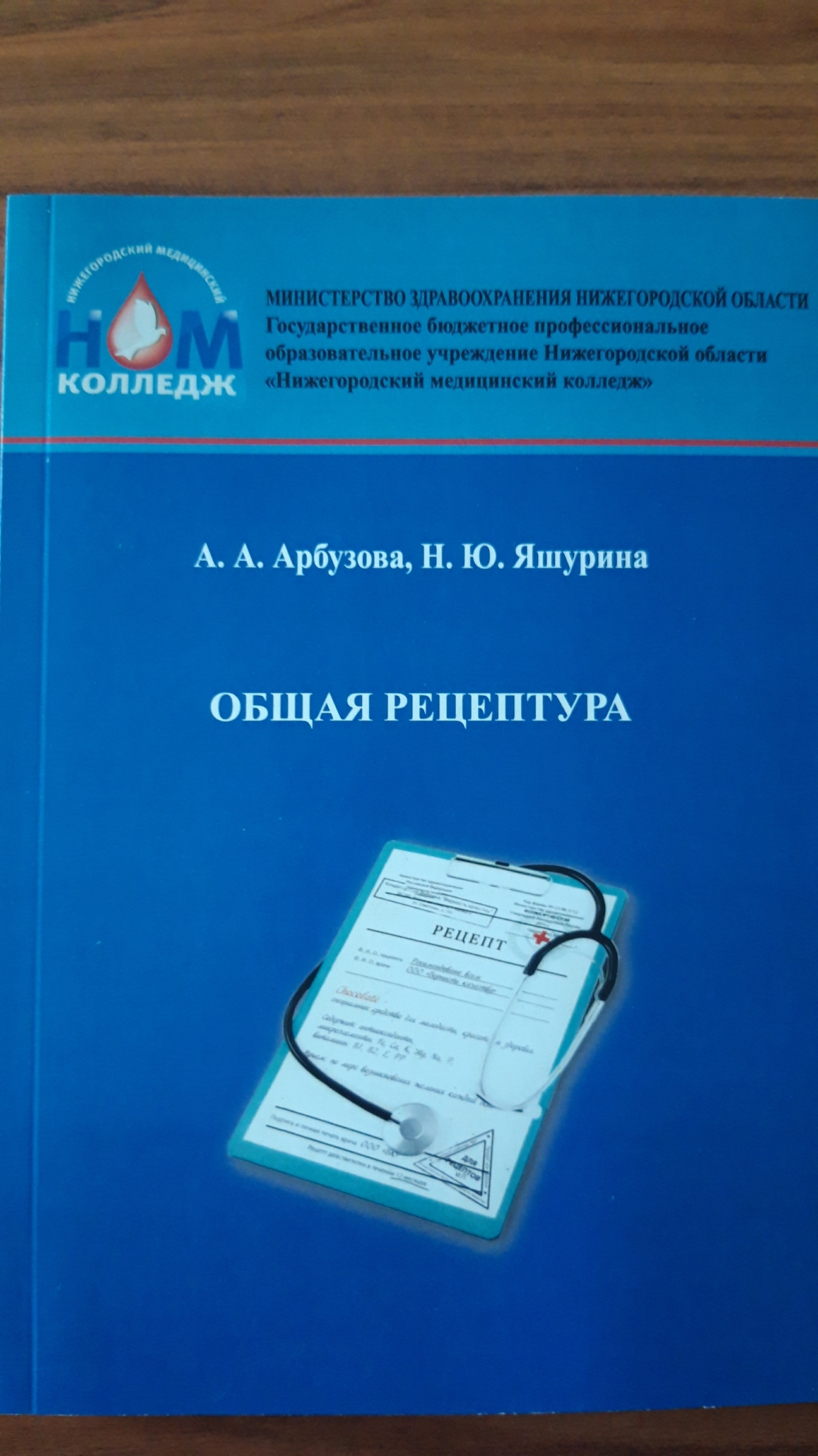 Общая рецептура