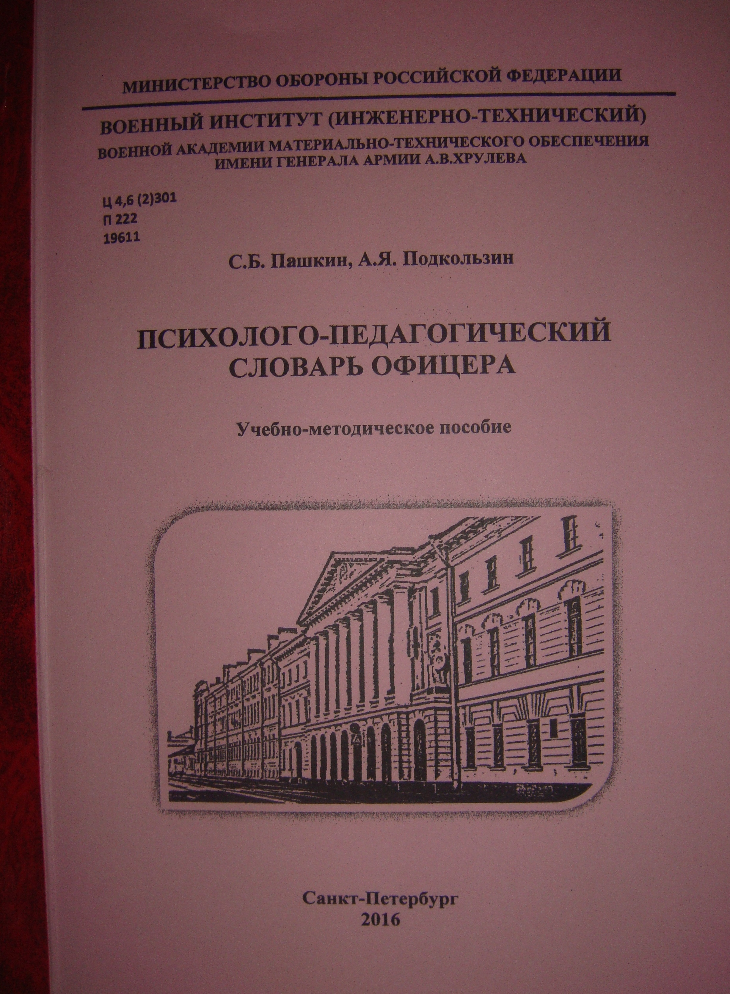 Психолого педагогический словарь. Педагогический словарь. Ший психолого-педагогический словарь Алиб.