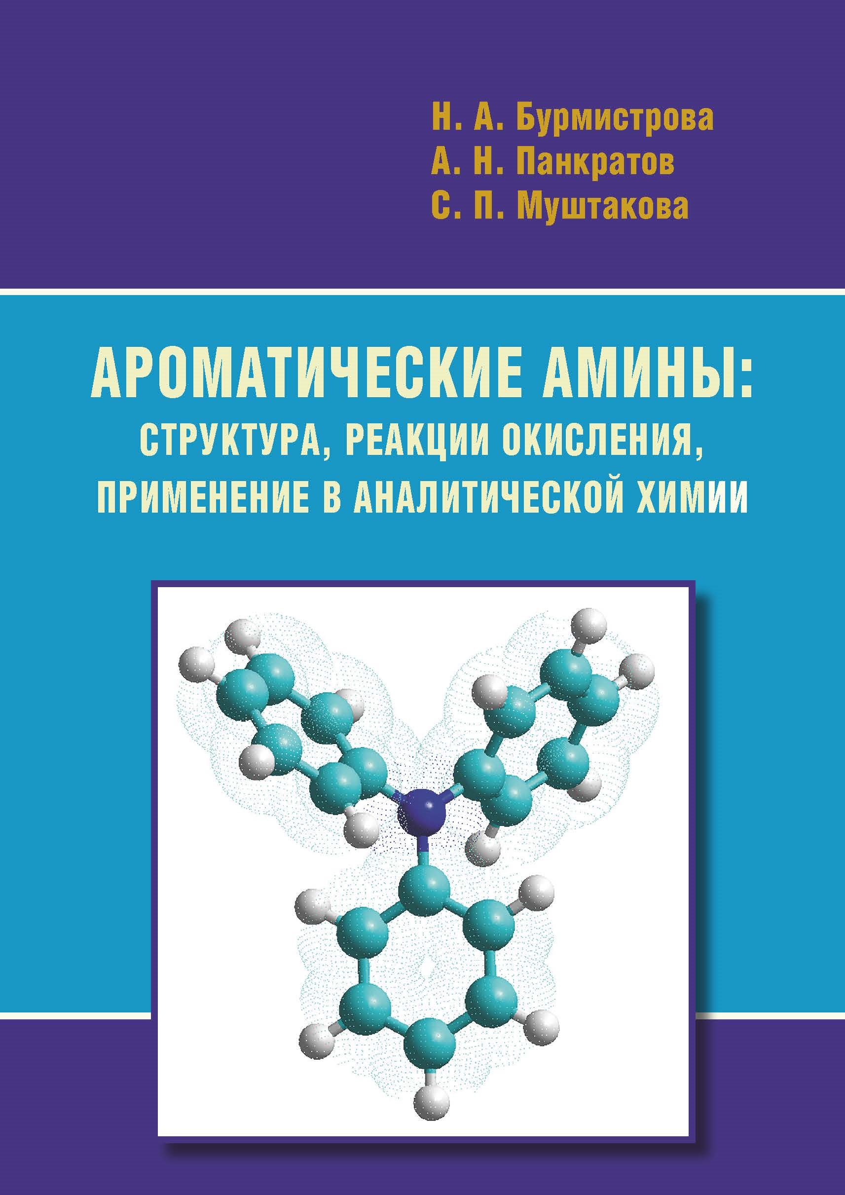 Структура аналитической химии. Применение аналитической химии. Pt в химии аналитической. Типы процессов в аналитической химии.