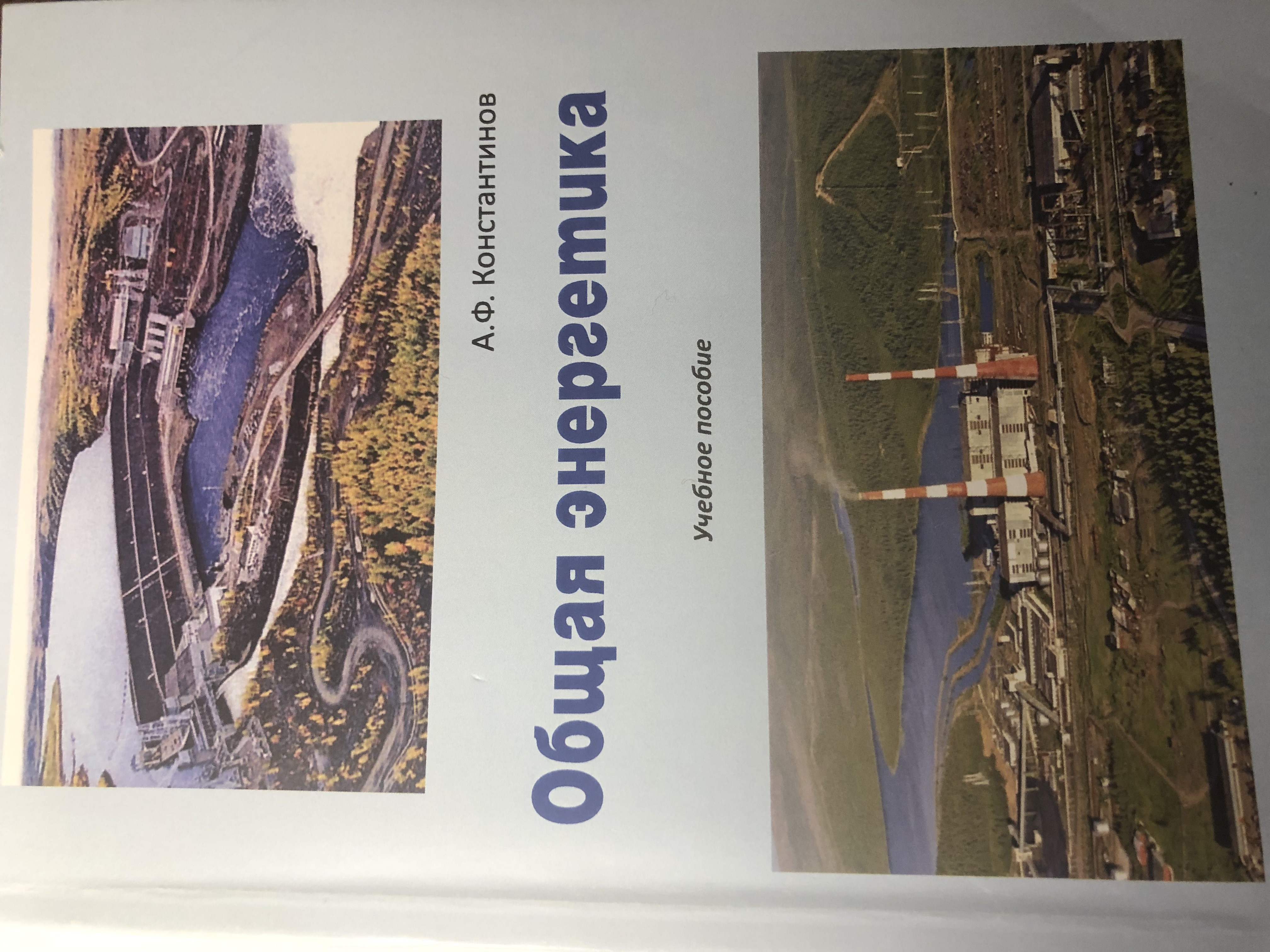 Теория и практика. Логотипы энергетических компаний. Теория и практика. Книги по энергетике. Книга общая энергетика.