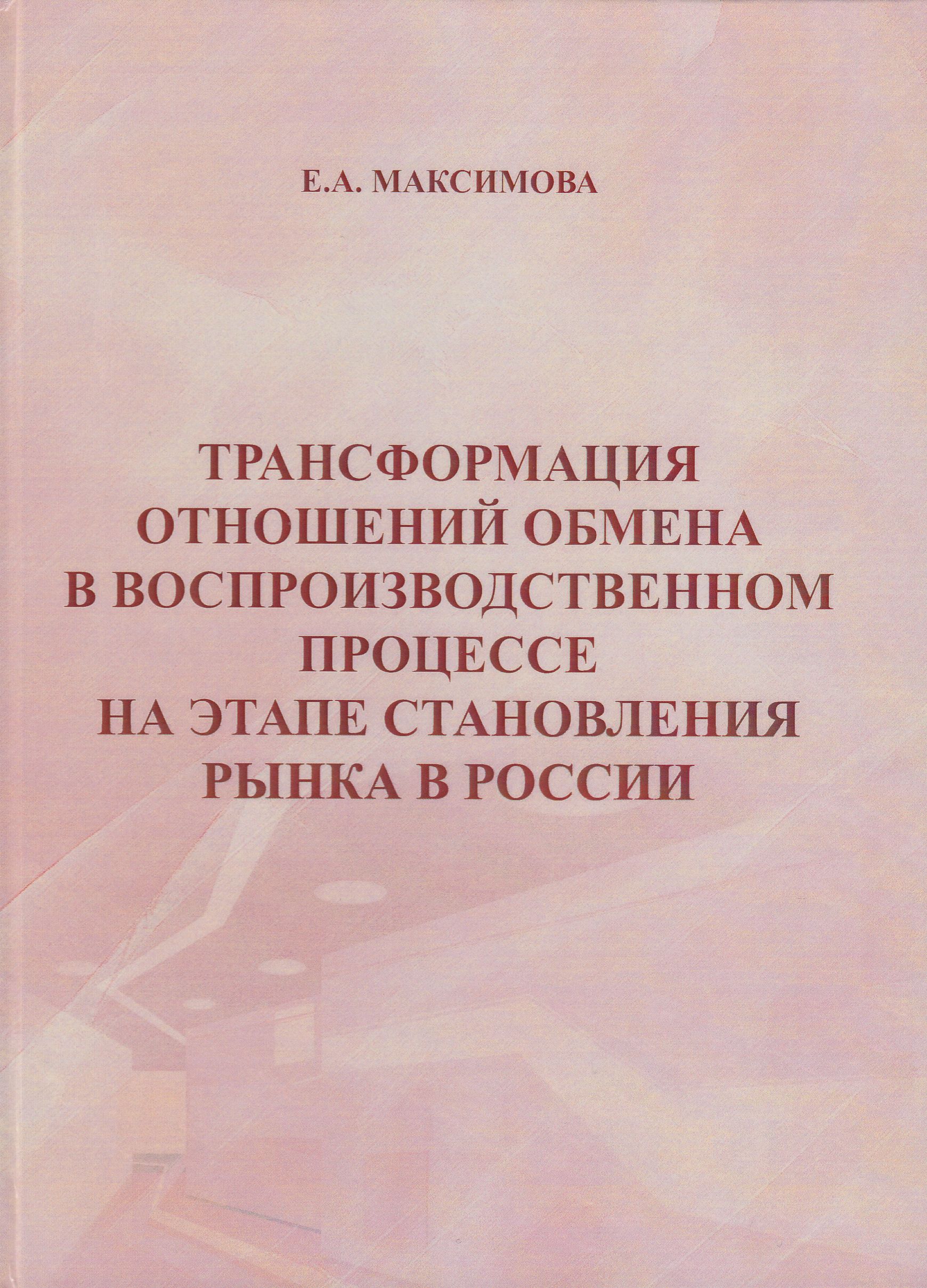 Трансформация отношений. Трансформирующие отношения. Трансформирующие отношения книга. Трансформационные отношения это.