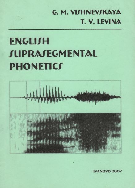 Английская супрасегментальная фонетика