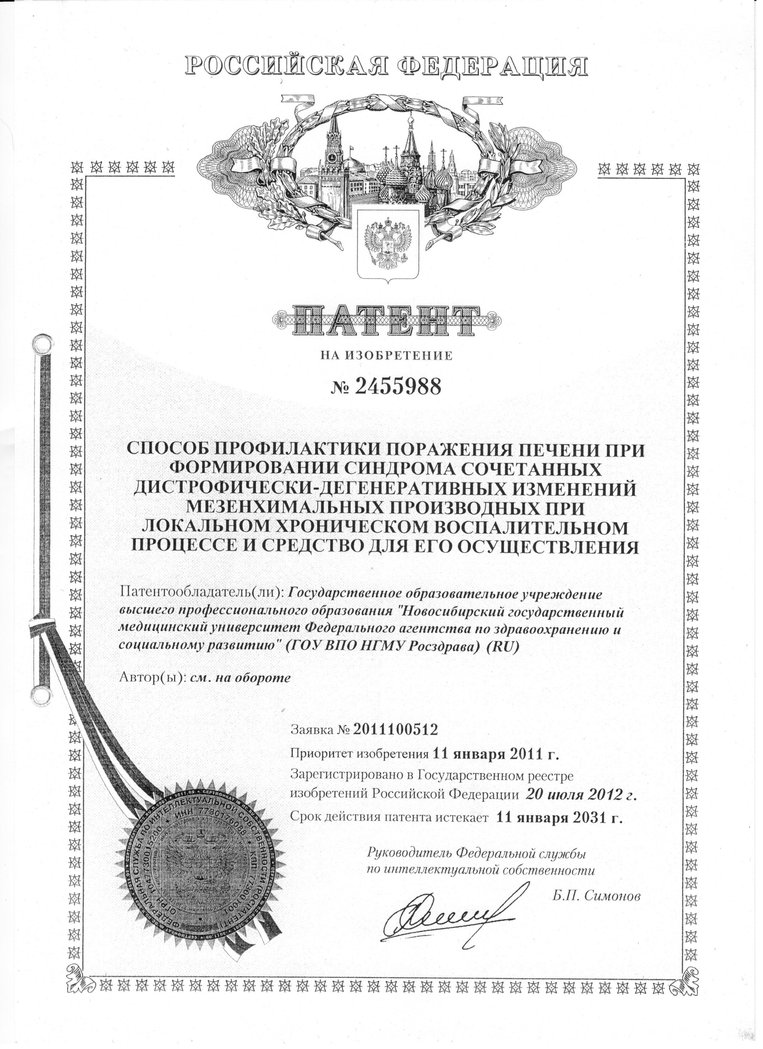 СПОСОБ ПРОФИЛАКТИКИ ПОРАЖЕНИЯ ПЕЧЕНИ ПРИ ФОРМИРОВАНИИ СИНДРОМА СОЧЕТАННЫХ ДИСТРОФИЧЕСКИ-ДЕГЕНЕРАТИВНЫХ ИЗМЕНЕНИЙ МЕЗЕНХИМАЛЬНЫХ ПРОИЗВОДНЫХ ПРИ ЛОКАЛЬНОМ ХРОНИЧЕСКОМ ВОСПАЛИТЕЛЬНОМ ПРОЦЕССЕ И СРЕДСТВО ДЛЯ ЕГО ОСУЩЕСТВЛЕНИЯ