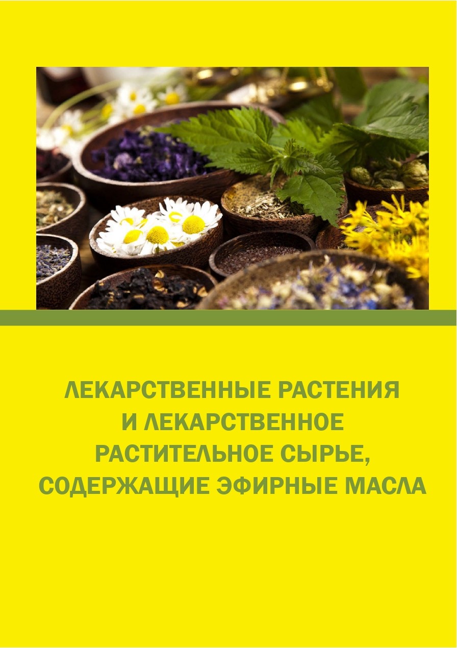 Лекарственные растения, народные рецепты и фитотерапия