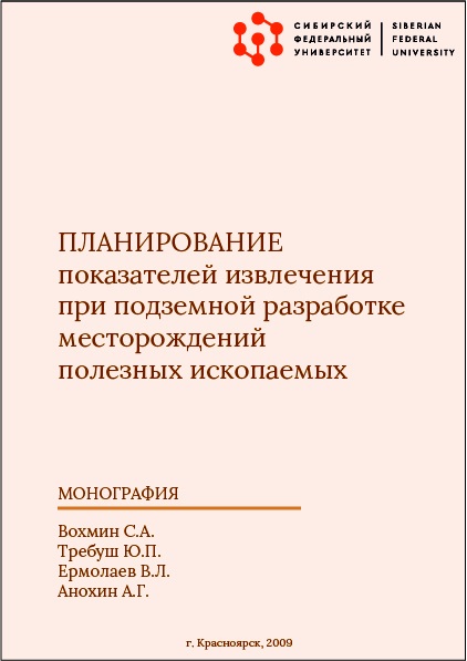 Планирование показателей извлечения при подземной разработке месторождений полезных ископаемых