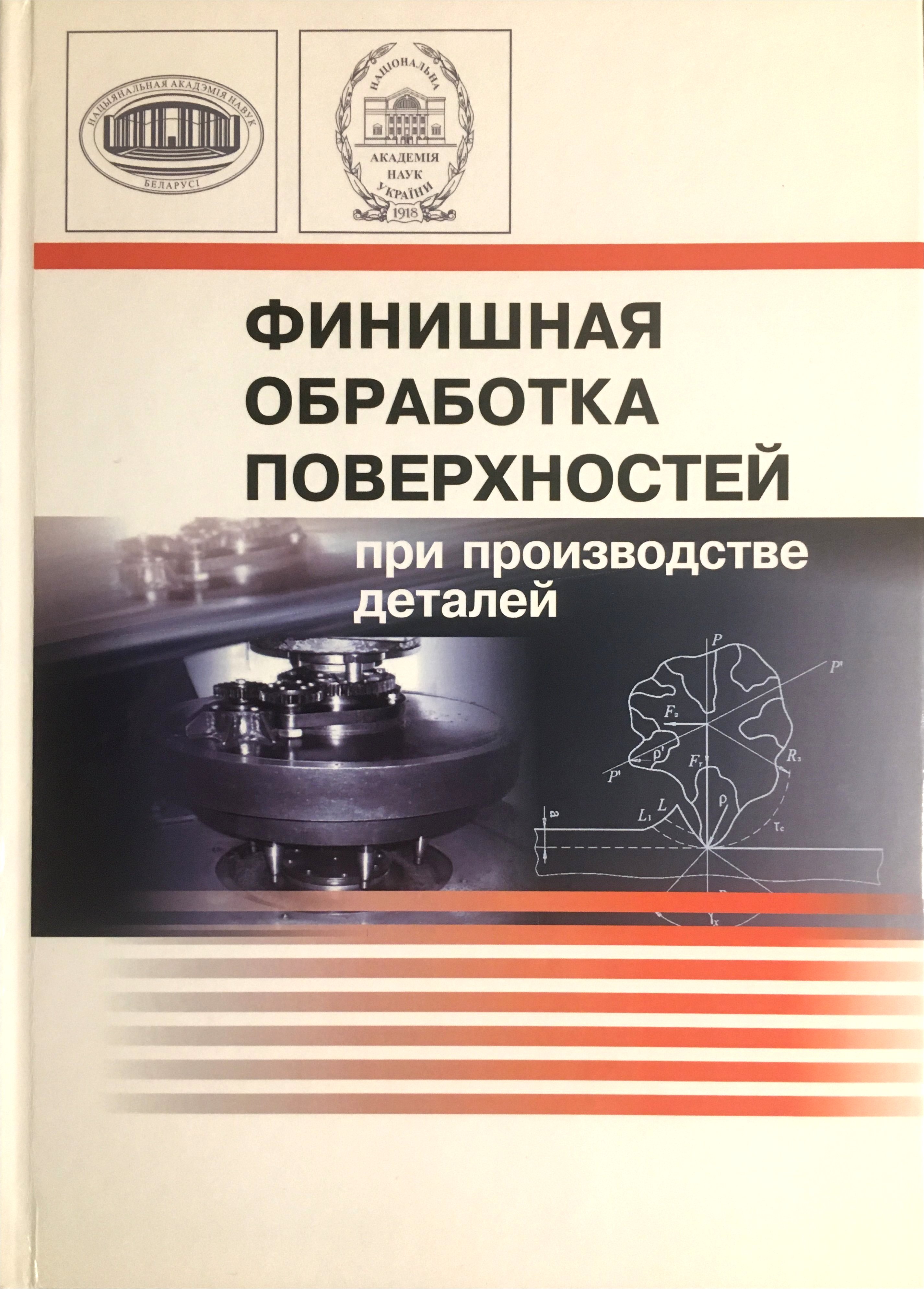 Финишная обработка поверхностей при производстве деталей