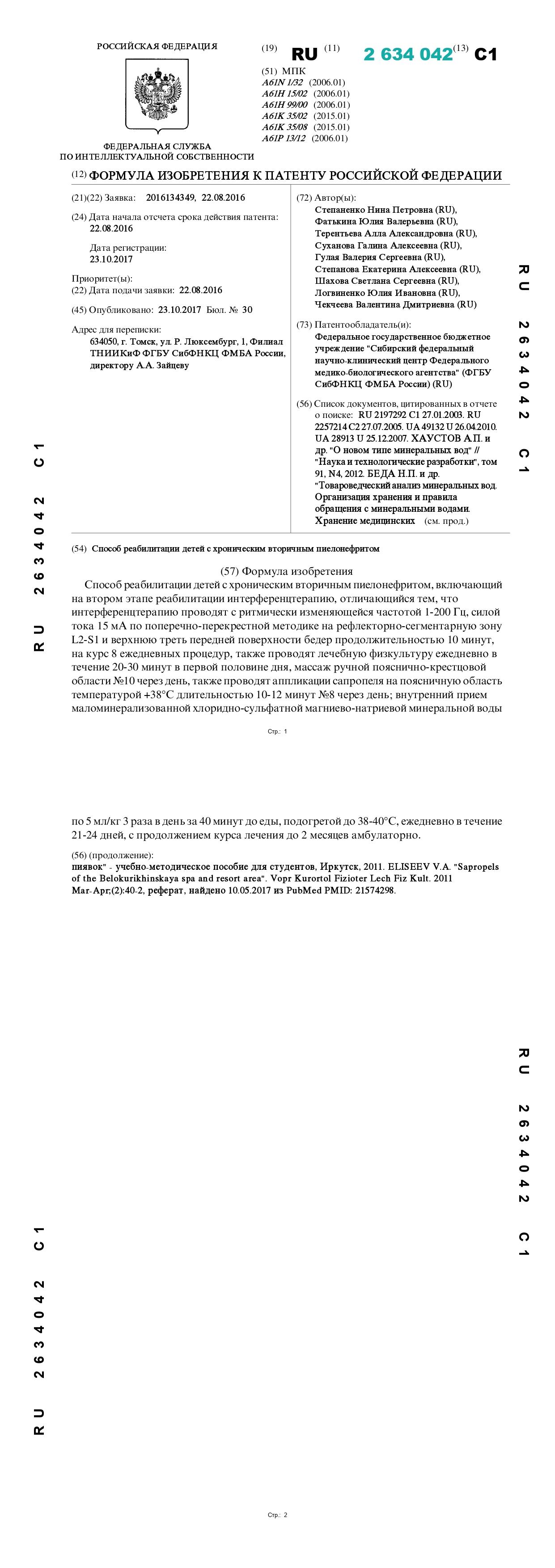 Способ реабилитации детей с хроническим вторичным пиелонефритом