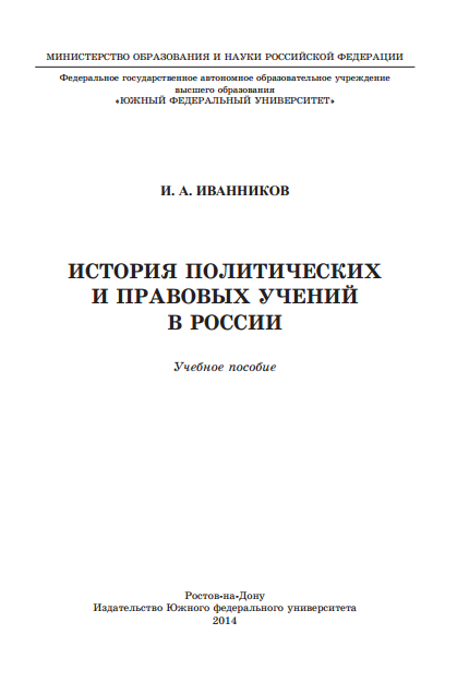 Учебное пособие: История политических и правовых учений