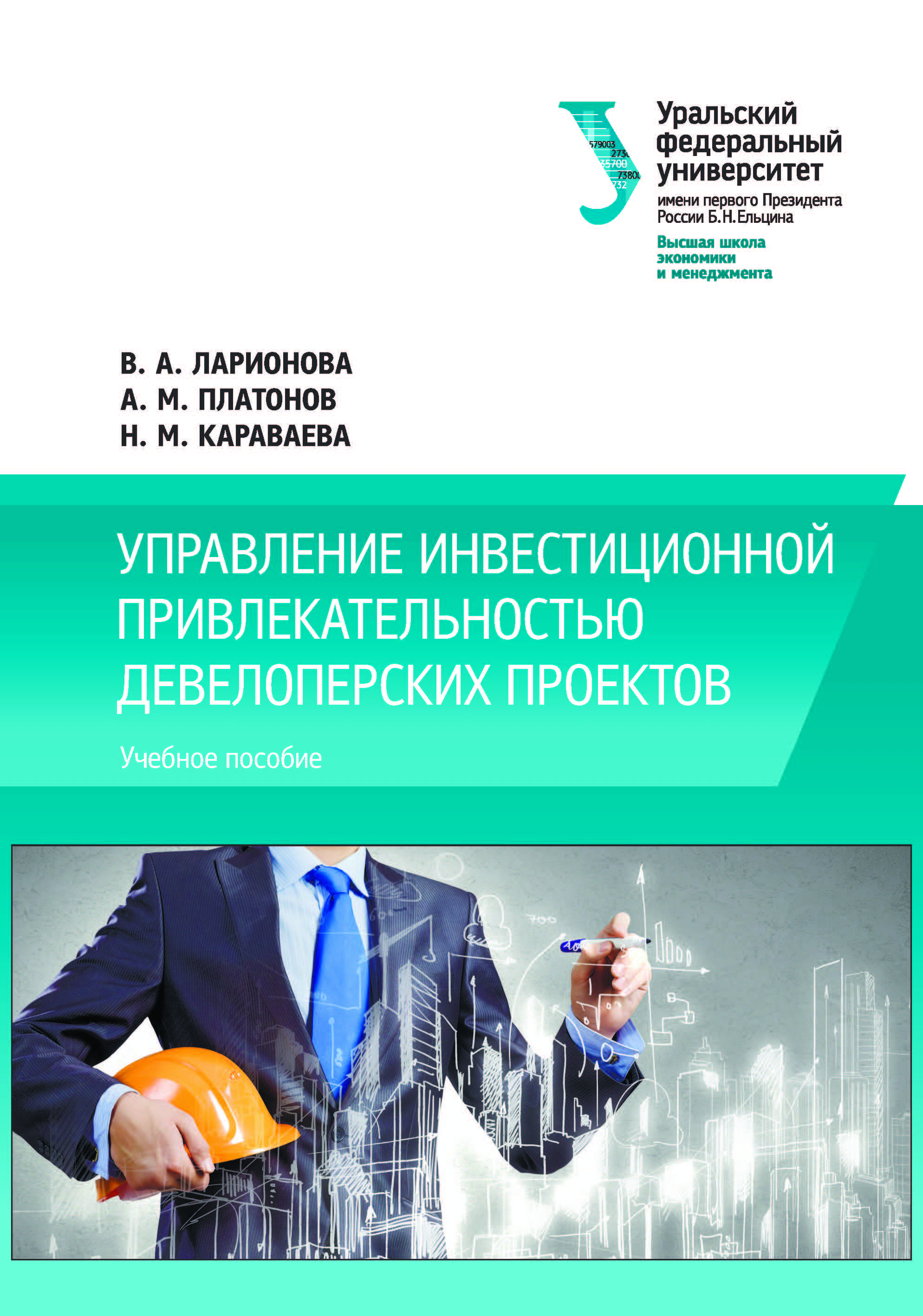 Литература по управлению. Управление инвестициями. Управление инвестиционными проектами. Инвестиционная привлекательность туризма.