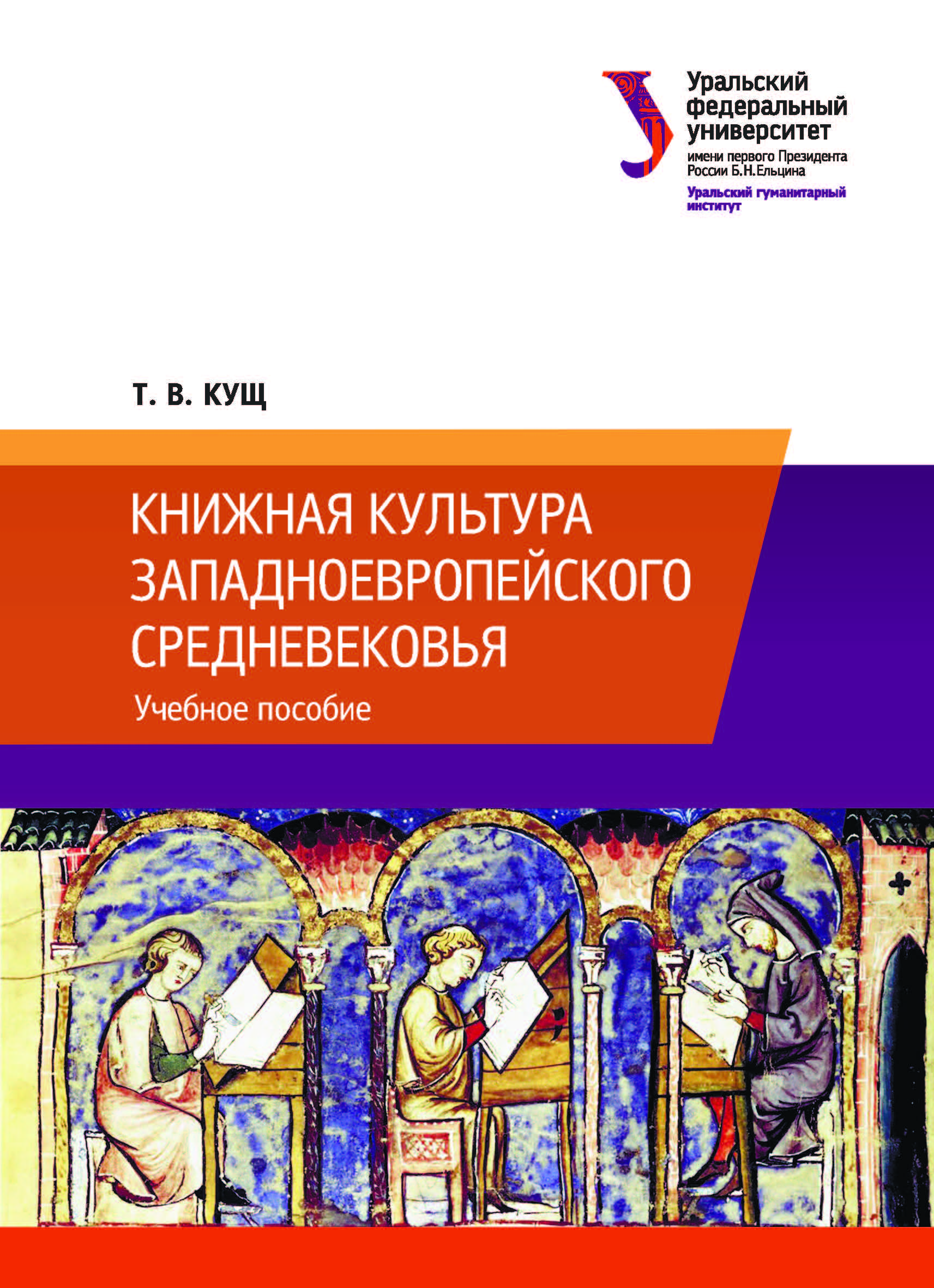 Феномен западноевропейского средневековья проект