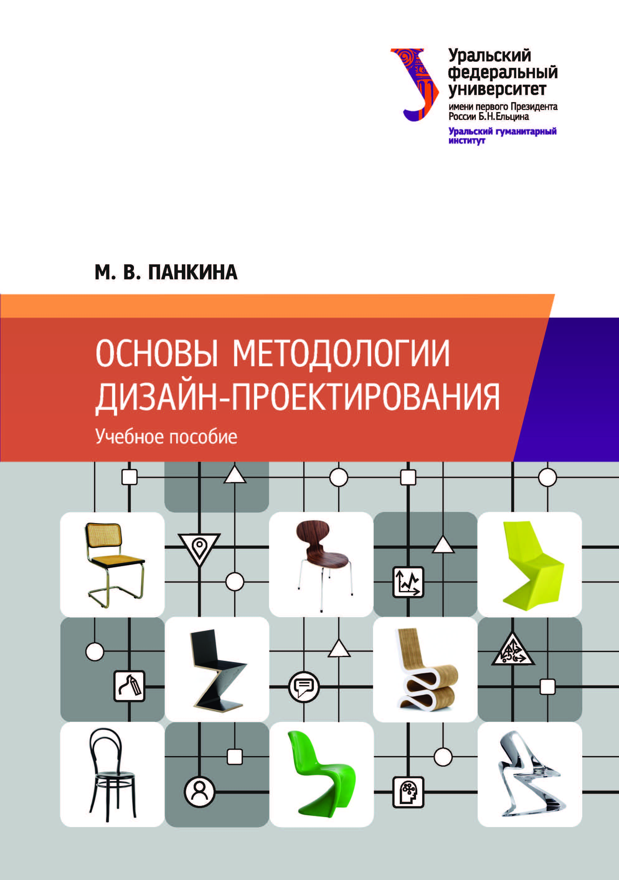 Основы дизайна. Методология дизайн проектирования. Основы дизайн проектирования. Методологические основы дизайна. Основы теории и методики дизайн-проектирования.