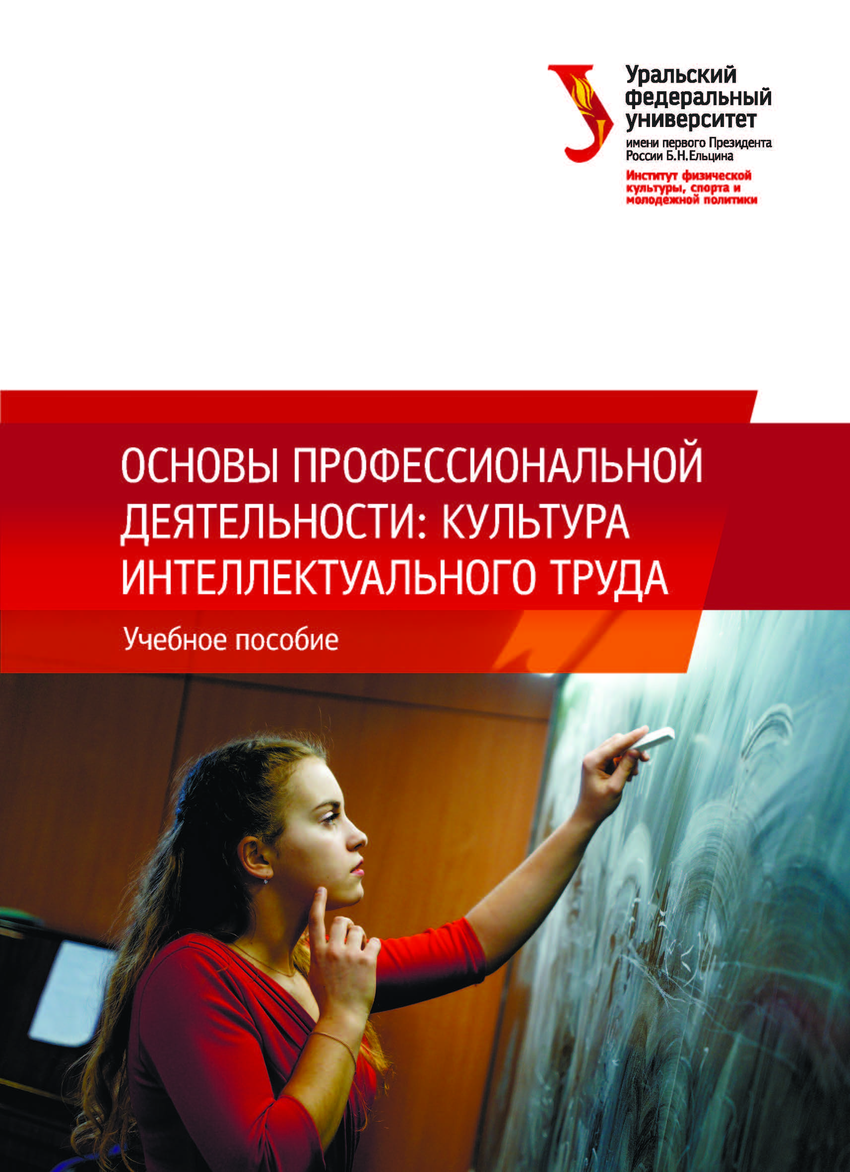 Основы профессиональной деятельности. Основы интеллектуального труда учебник. Дизайн интерьера основы профессии учебное пособие. Основы интерьерной фотографии (пособие для начинающих).