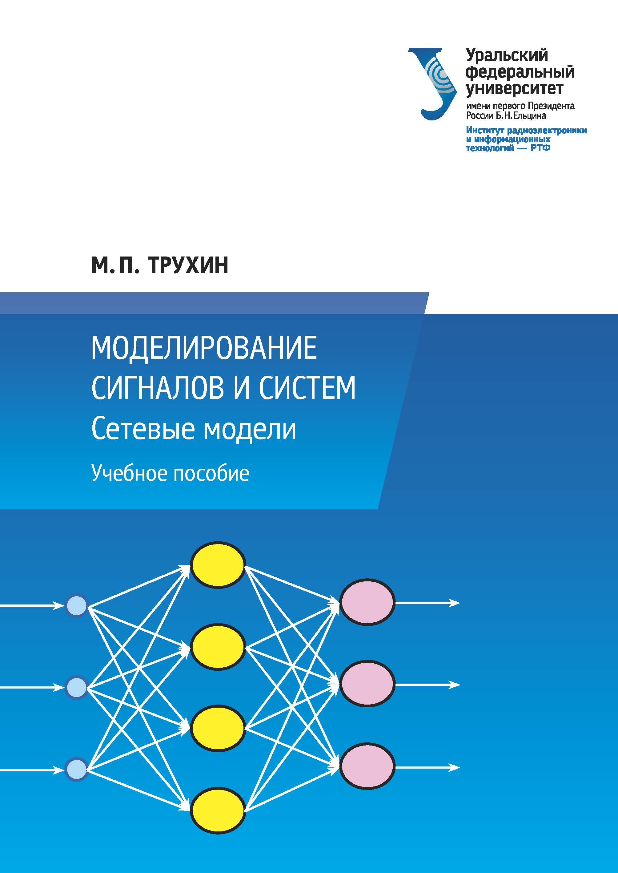 Моделирование методическое пособие. Моделирование систем. Моделирование сигнала. Моделирующий и моделируемый сигнал. Моделирование систем и сетей телекоммуникаций.