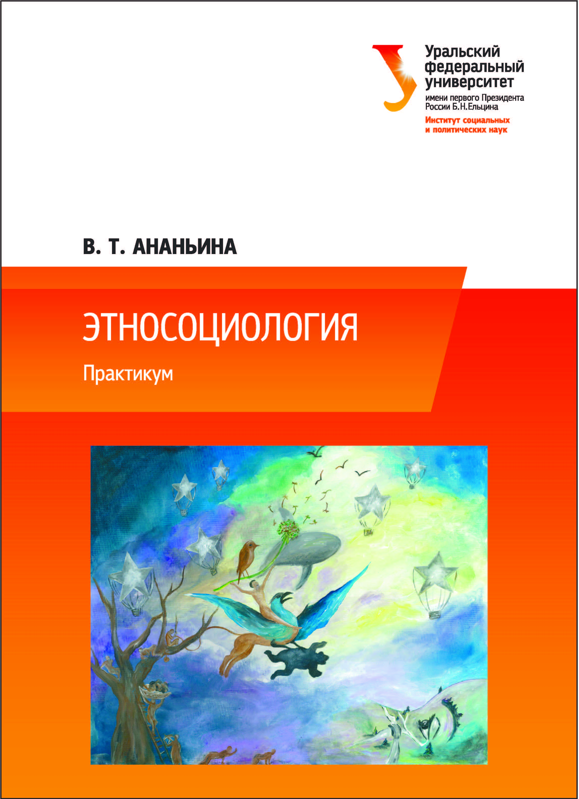 Дугин а г этносоциология м академический проект фонд мир 2011 639 с