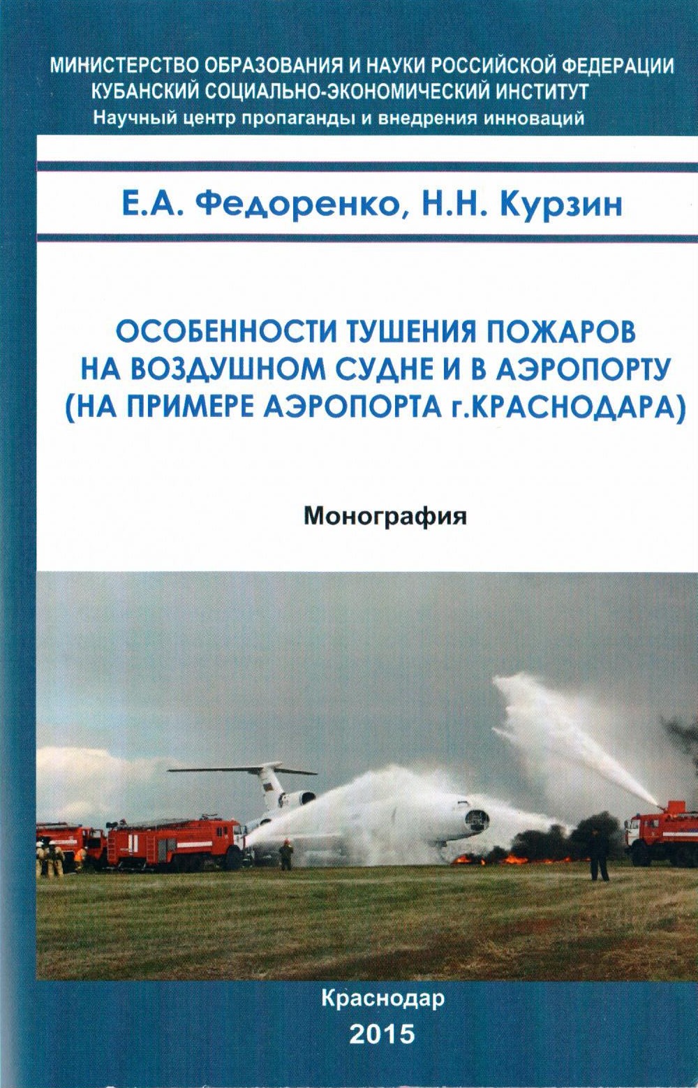 Особенности тушения пожаров на транспорте. Виды пожаров на воздушном судне. Особенно тушения пожара на транспорте. Пожарная безопасность на аэродроме. Тушение пожаров на транспорте конспект.