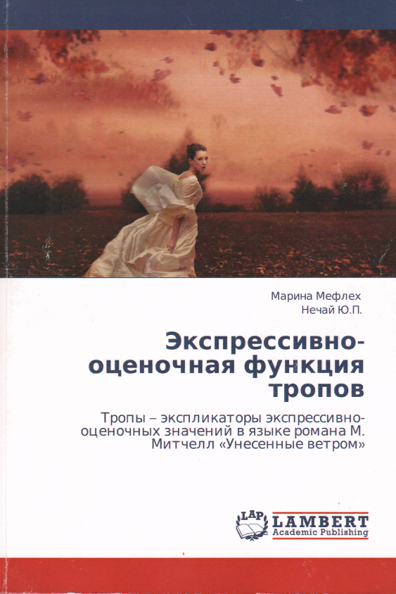 Экспрессивно оценочная функция. Экспрессивно книга. тропы в литературе. оценочная функция фото. что такое экспрессивный вопрос в литературе.