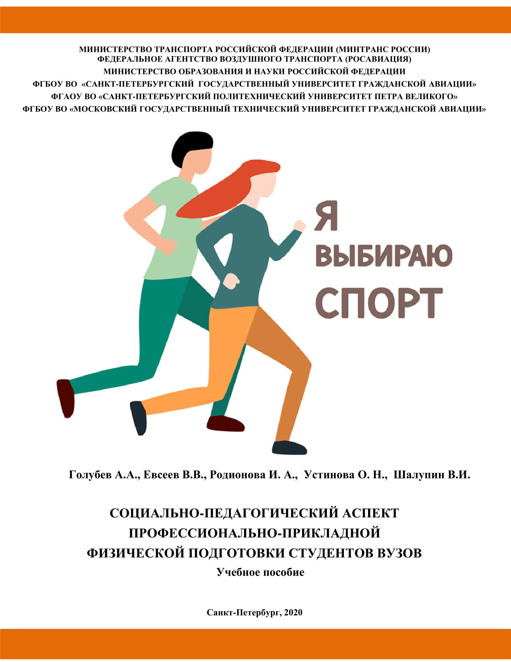 СОЦИАЛЬНО-ПЕДАГОГИЧЕСКИЙ АСПЕКТ ПРОФЕССИОНАЛЬНО-ПРИКЛАДНОЙ ФИЗИЧЕСКОЙ  ПОДГОТОВКИ СТУДЕНТОВ ВУЗОВ