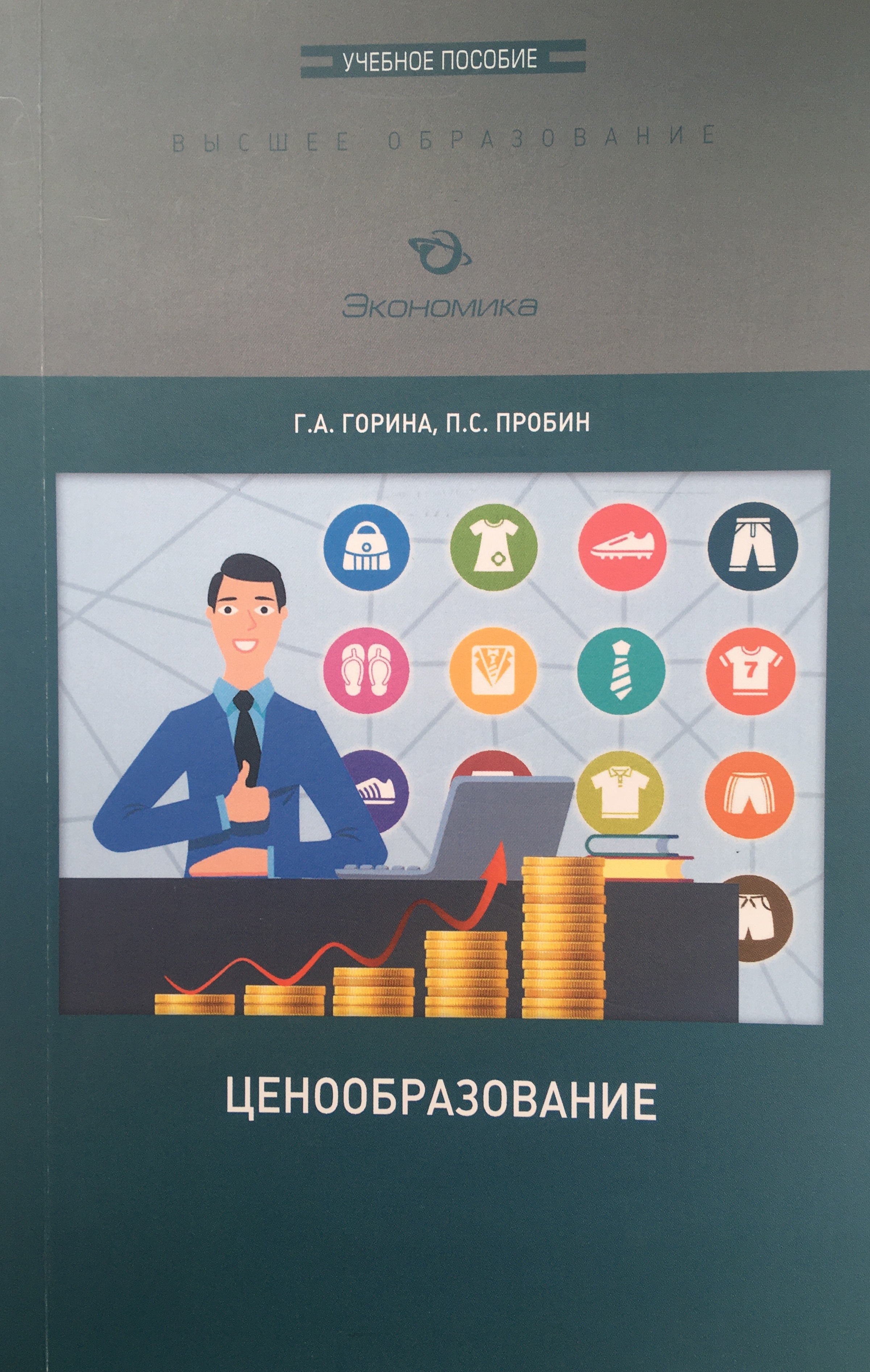 4 ценообразование. Ценообразование. Ценообразование это в экономике. Ценообразование картинки. Ценообразование арт.