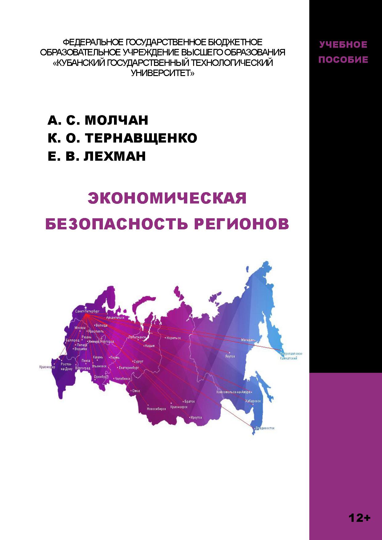 Экономическая безопасность региона. 1. Экономическая безопасность это.