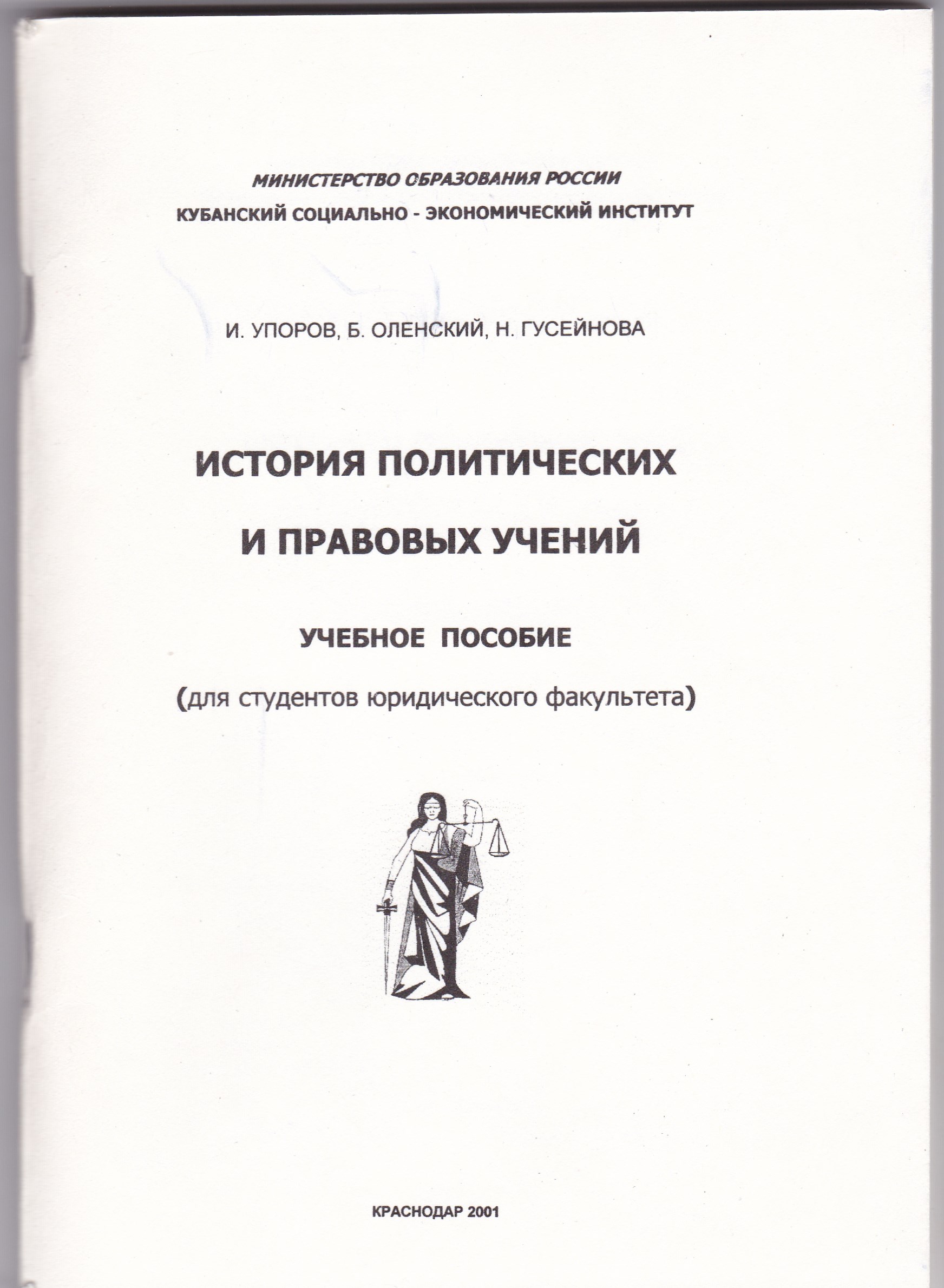 Учебное пособие: История политических и правовых учений