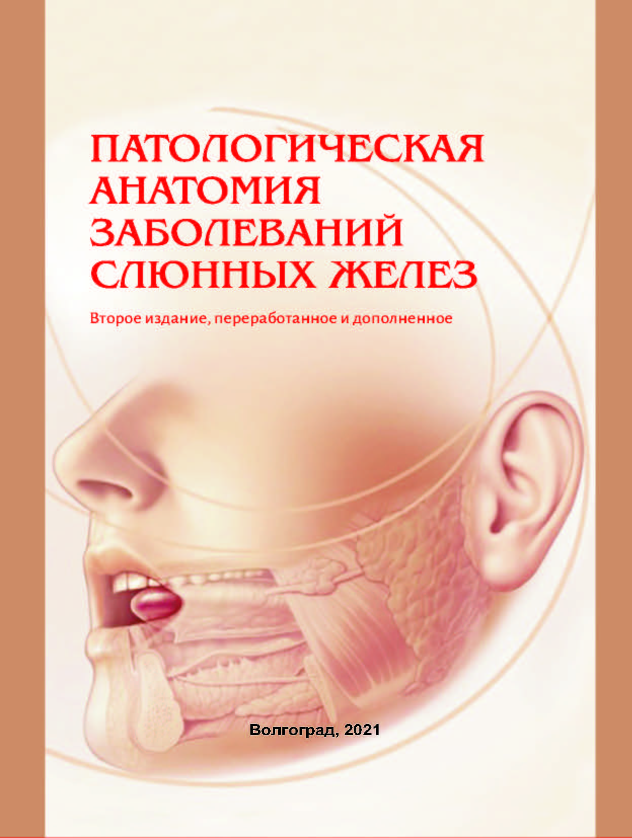 Казинс анатомия болезни. Патологическая анатомия книга. Анатомия болезней книга. Патологическая анатомия инфекции книга.