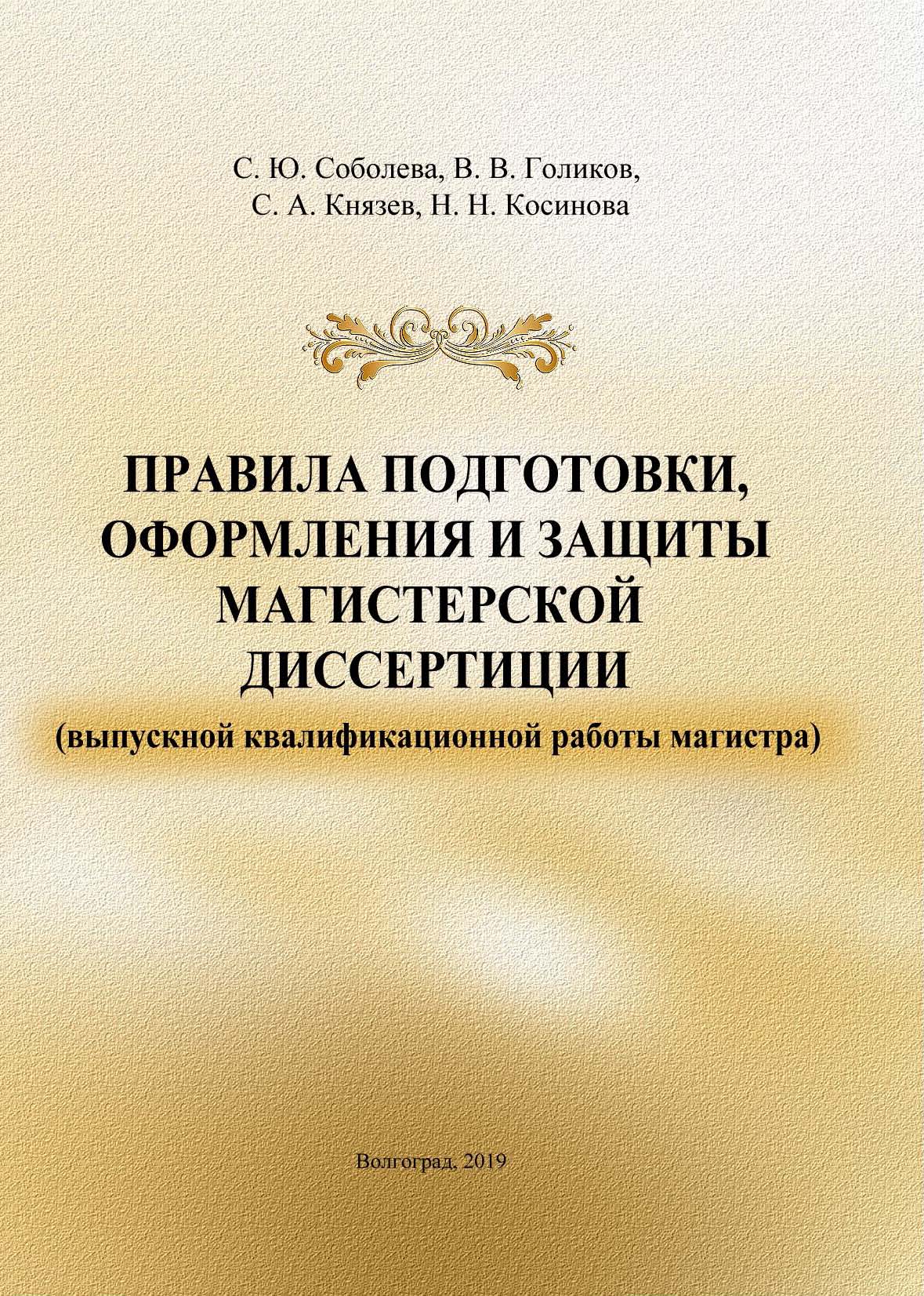 Учебно методическое пособие бгму. Автореферат ВКР. Магистерской оформление книга. Магистерская работа. Научно квалификационная работа обложка.