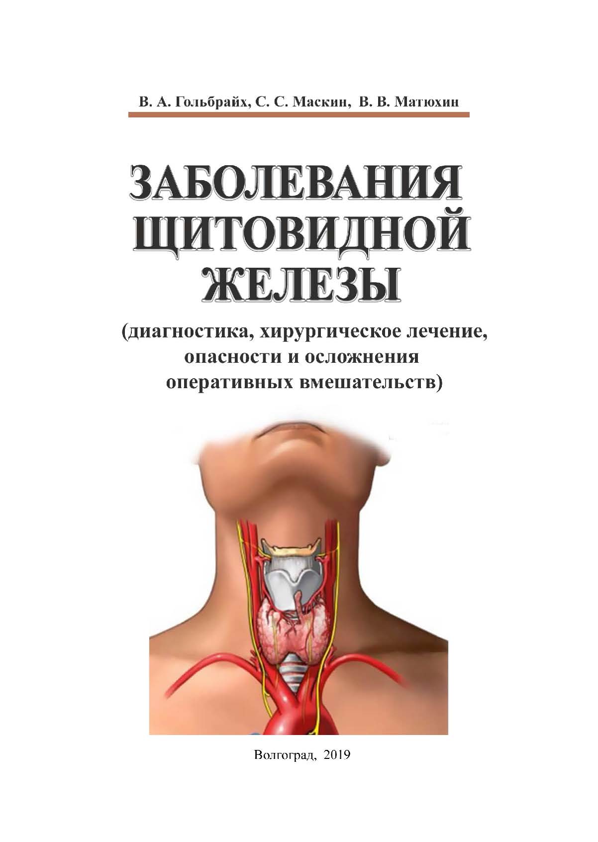 Заболевания щитовидной железы госпитальная хирургия презентация