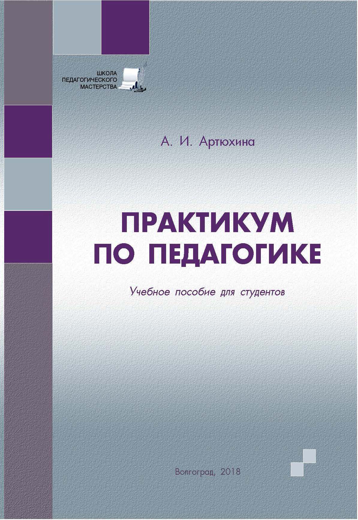 Практикум студентов. Практикум это в педагогике. Практикум студенты. . Русский язык. Пособие 