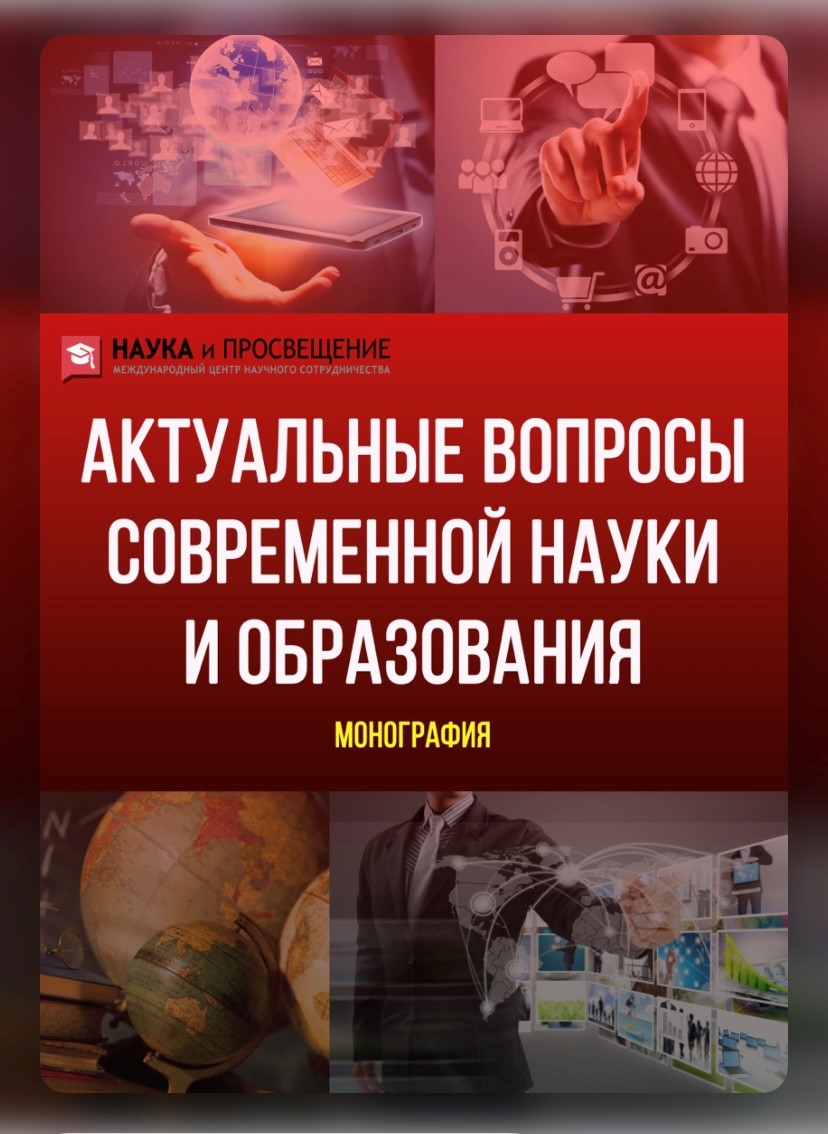 Актуальные проблемы современной науки техники. Актуальные проблемы. Монография по актуальным вопросам хирургии.