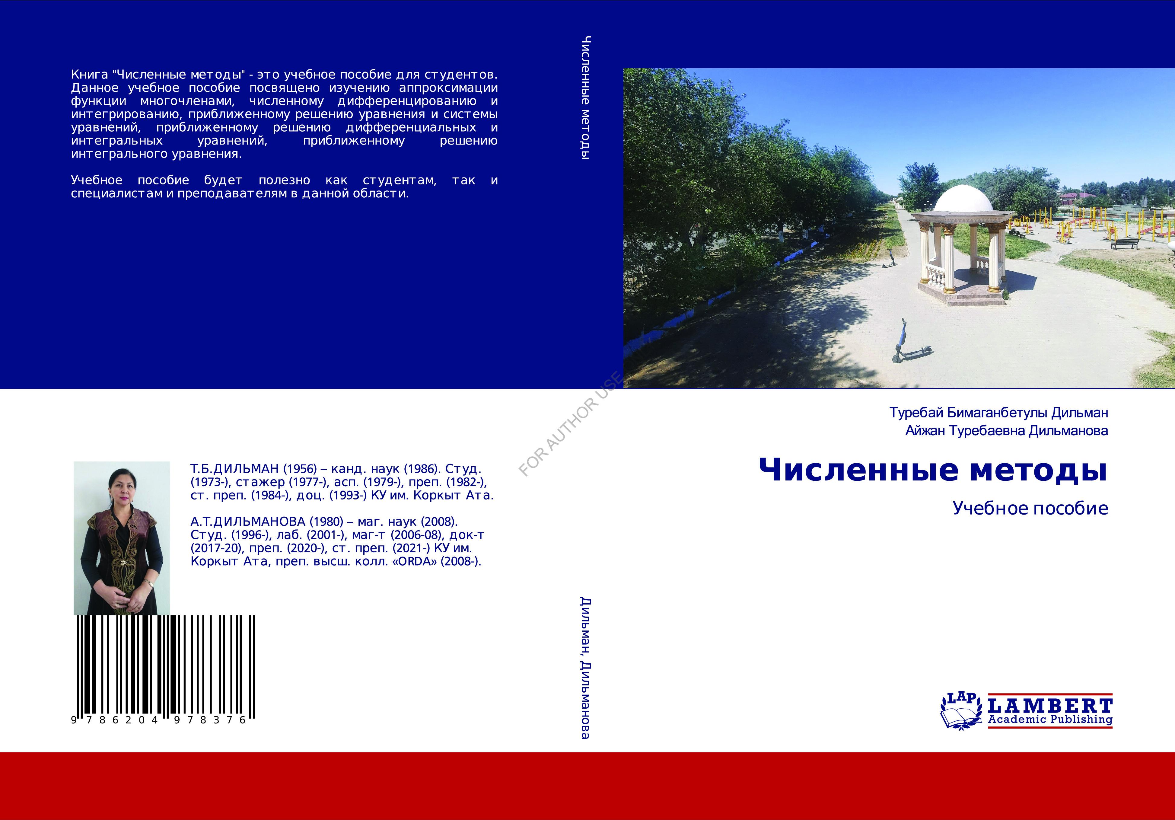 Численные методы: учебник. Численные методы книжки. Численные методы анализа. Численные методы в программировании. Колдаев численные методы.