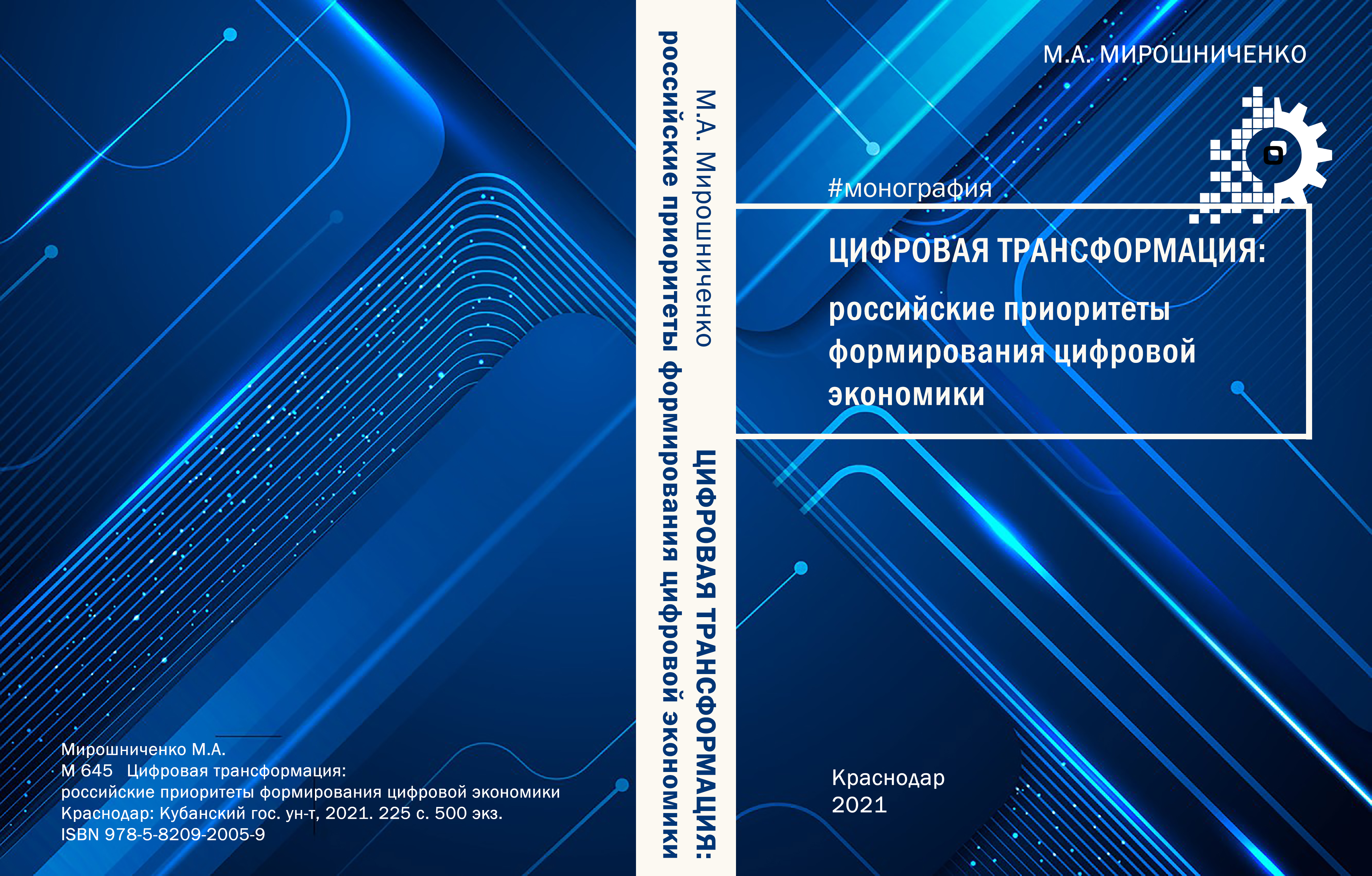 Трансформация экономики. Цифровая экономика России. Цифровое развитие. Цифровая трансформация экономики в Узбекистане. Цифровая трансформация.