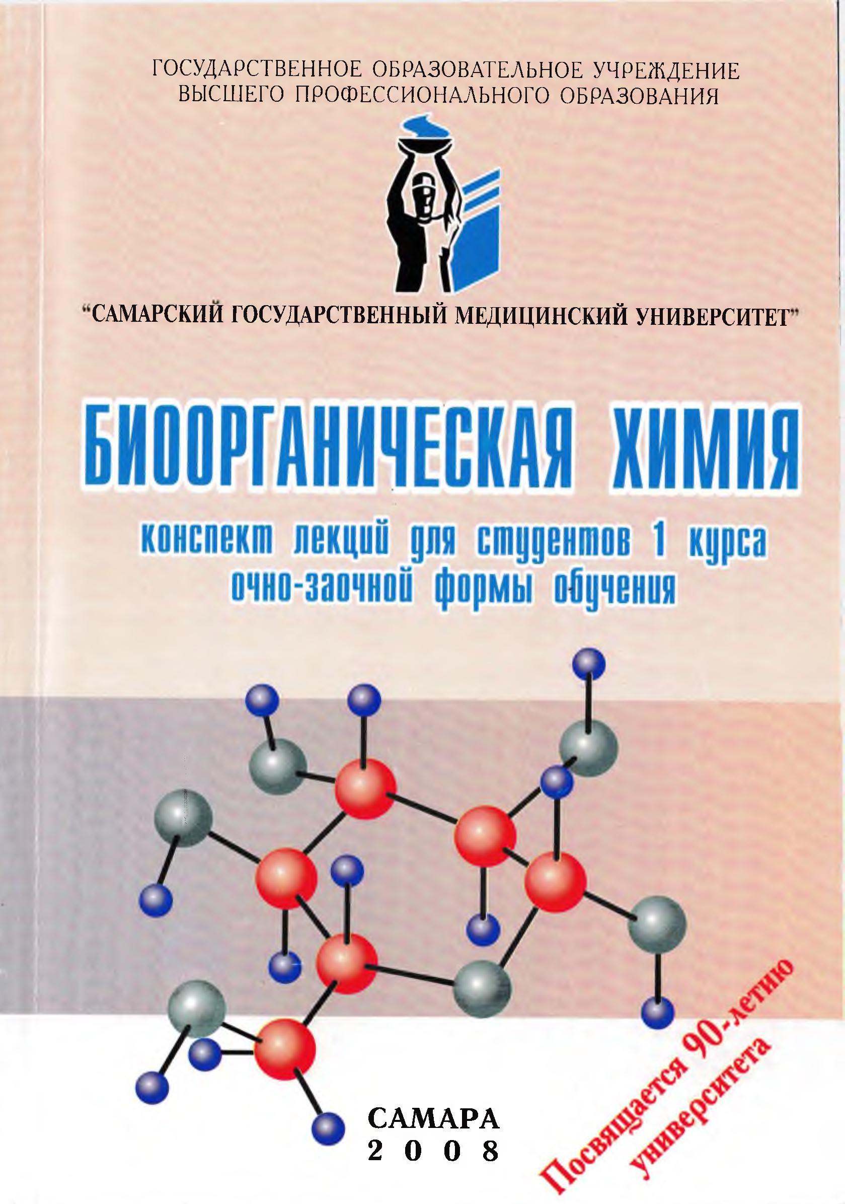 Биоорганическая химия. Биоорганической химии эффект ванны.